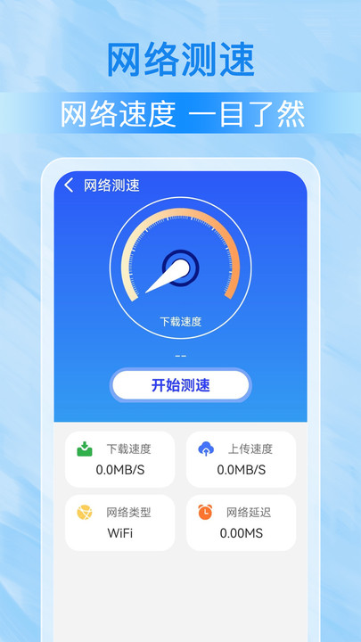 WiFi钥匙链接快安卓版截图