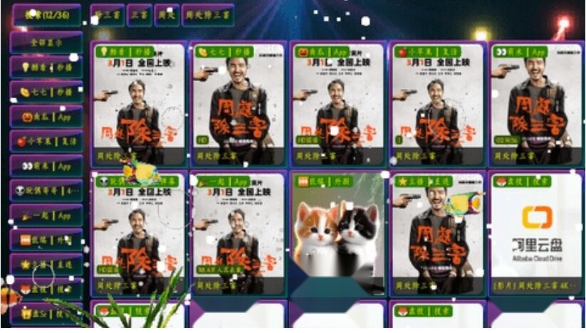 影视仓5025Mei软件电视版截图0