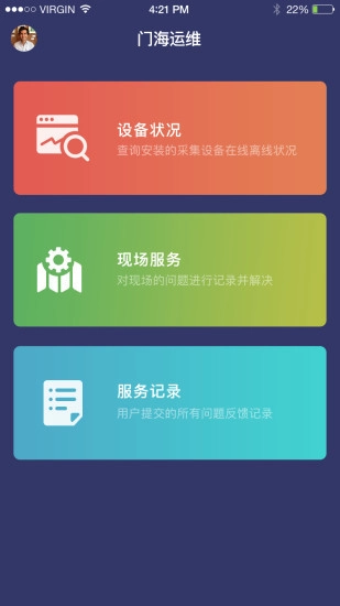 门海运维图2