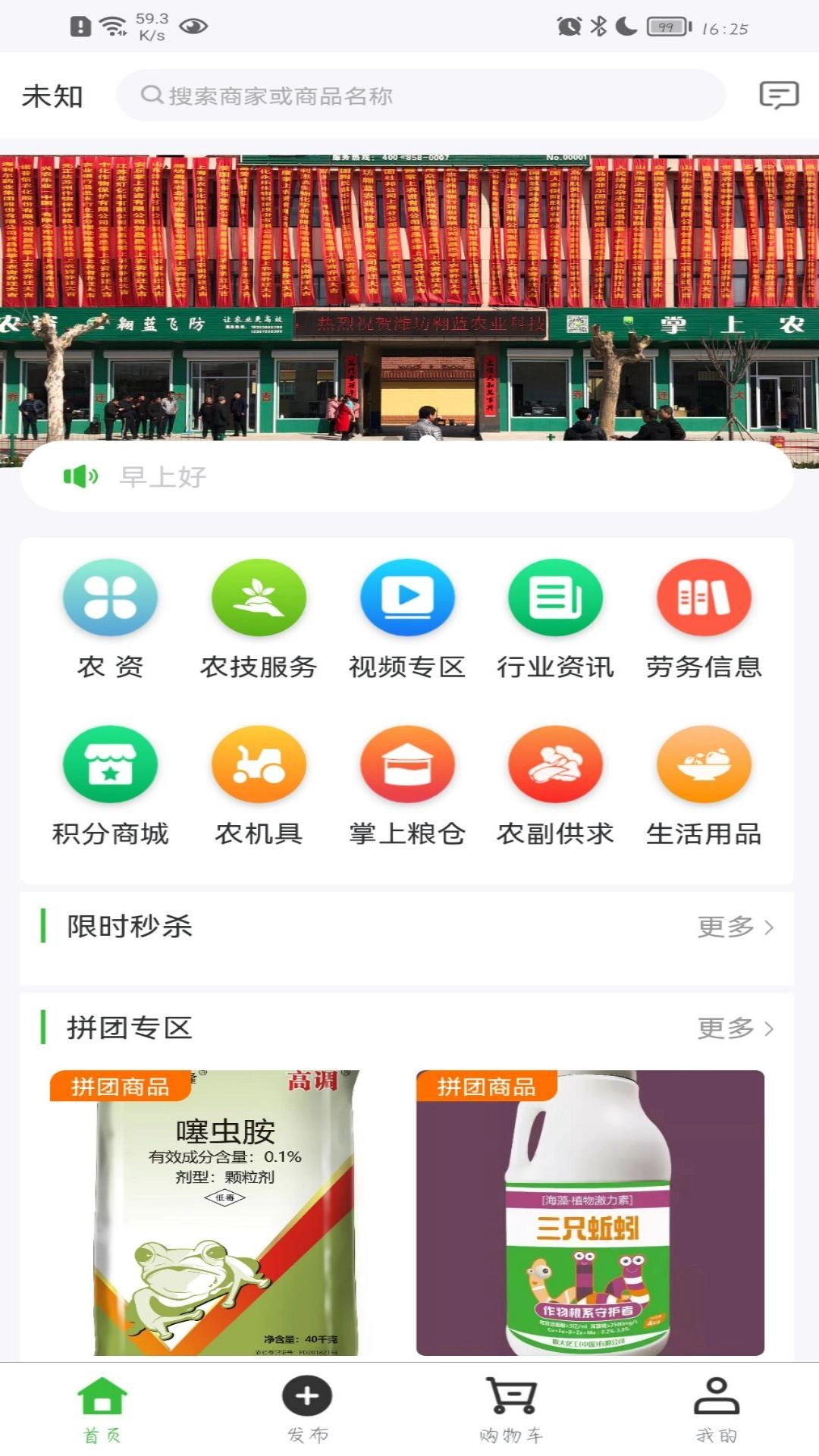 掌上农资图2