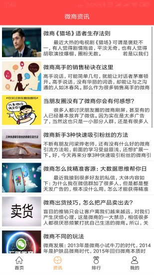 微商推广利器图2