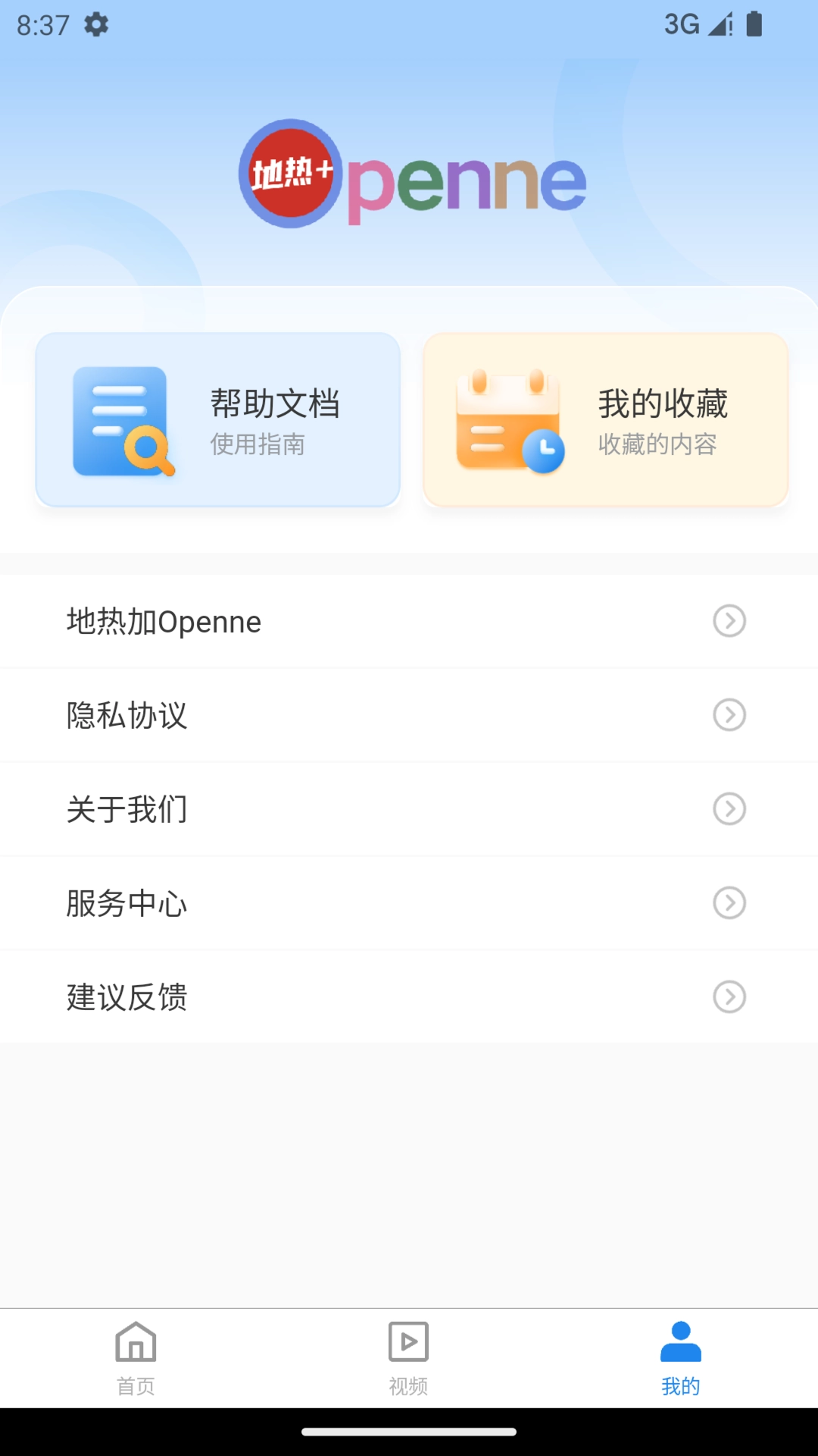 地热加Openne图3