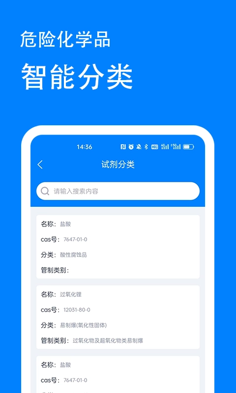 实验室安全管理系统图1