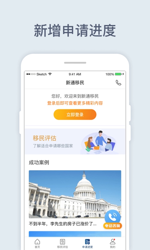 新通移民图4
