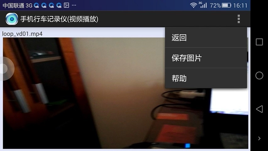 手机行车记录仪图3