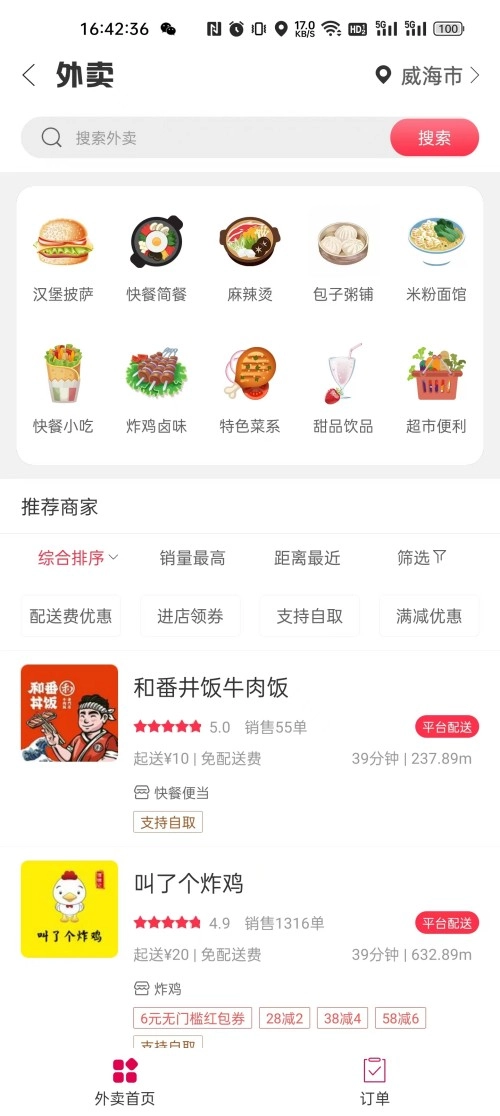 幸福荣成图2