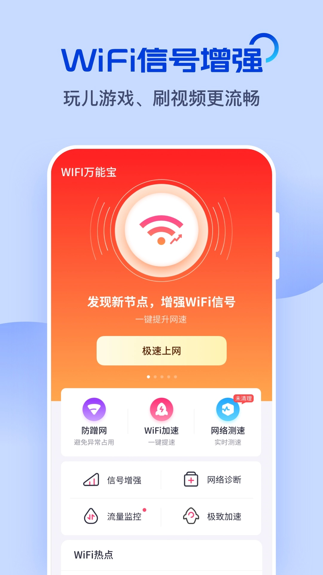 WiFi万能宝图2