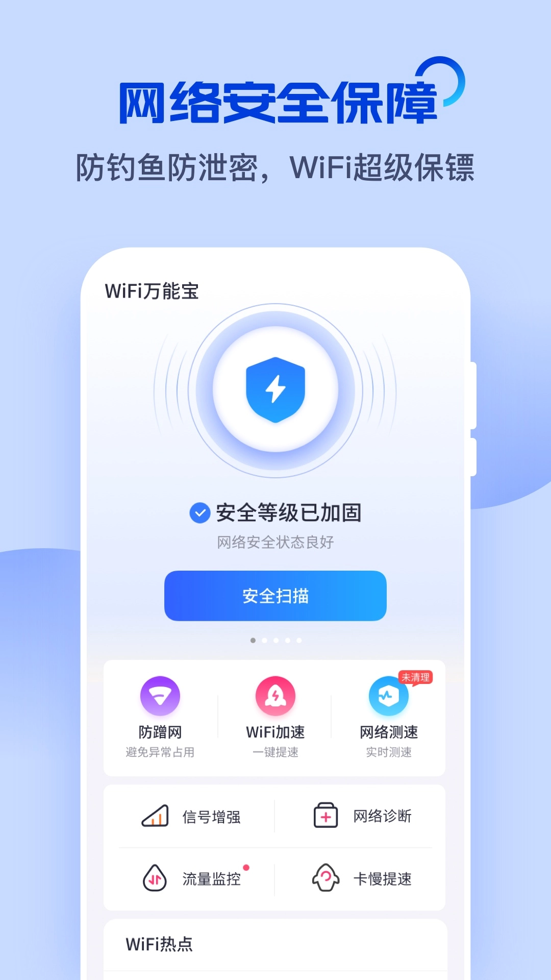 WiFi万能宝图3