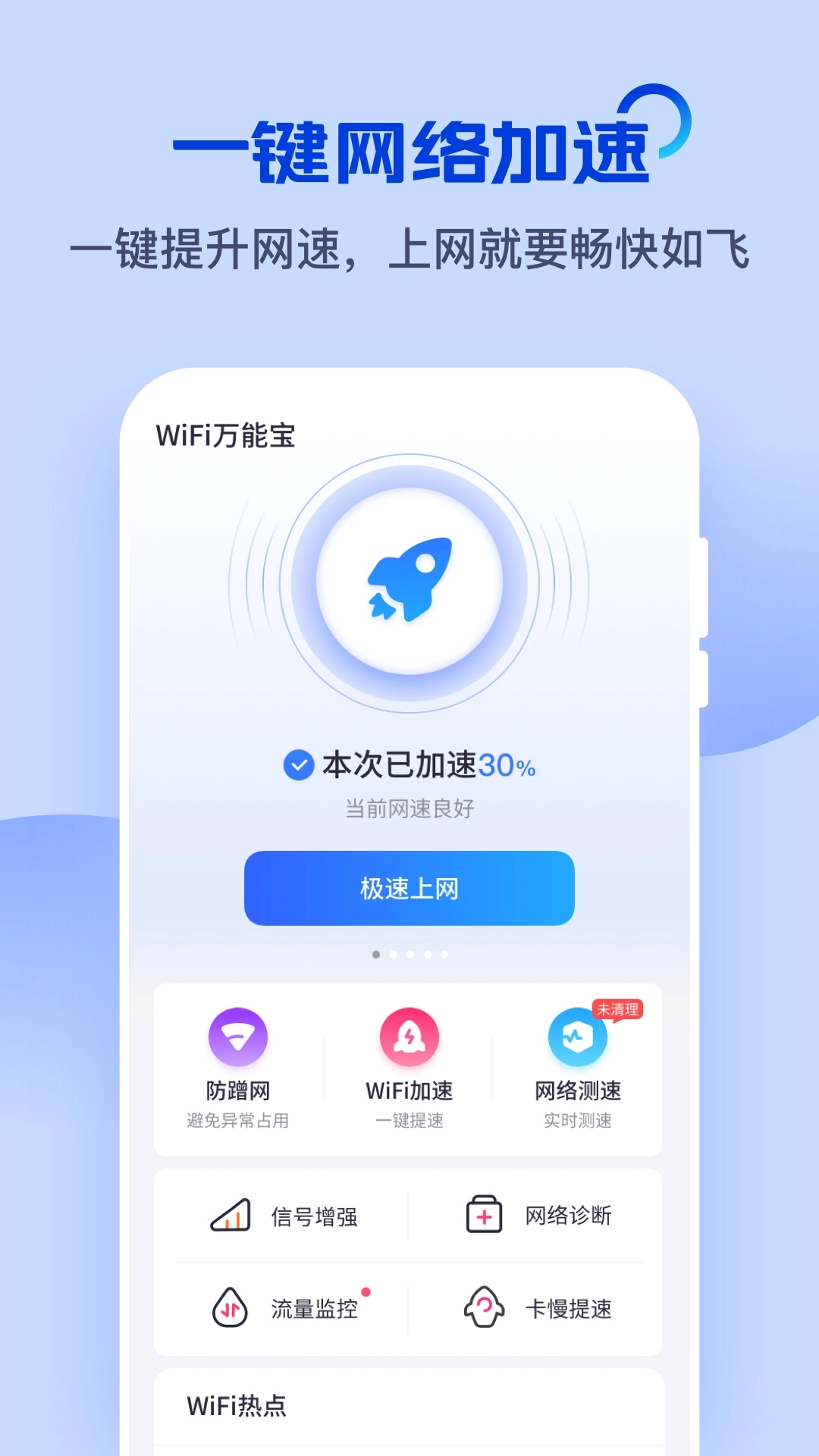 WiFi万能宝图4