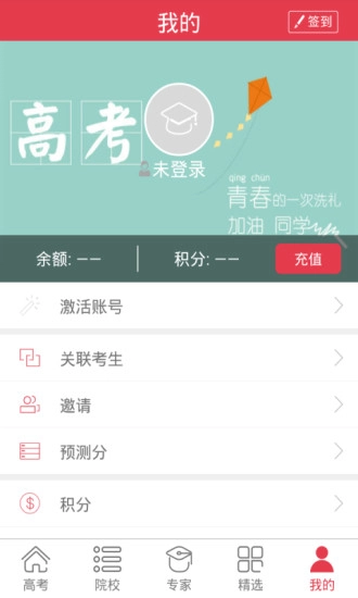 高考小秘书图5
