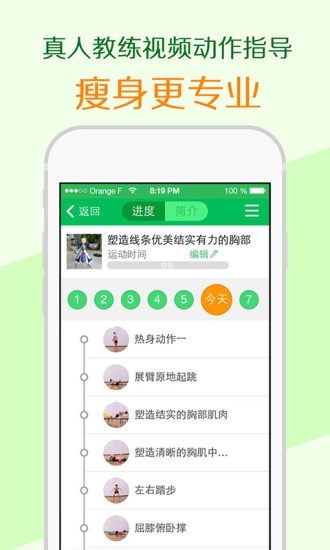 乐檬减肥助手图3