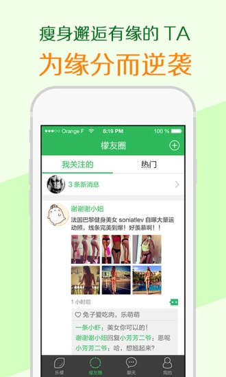 乐檬减肥助手图4