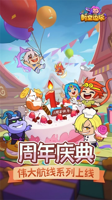 时空边际安卓版图4