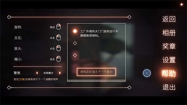 笼中窥梦手机版图3