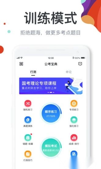 公考宝典手机版