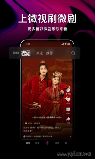 腾讯微视手机版