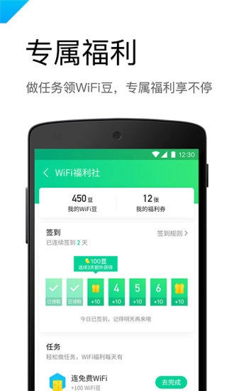 腾讯wifi管家图1