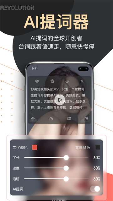 提词器爱提词1