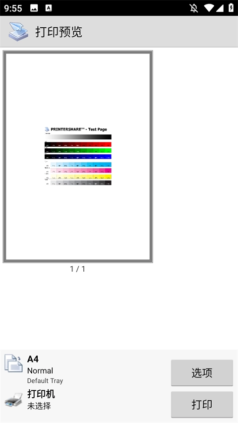 趣打印高级版(2)
