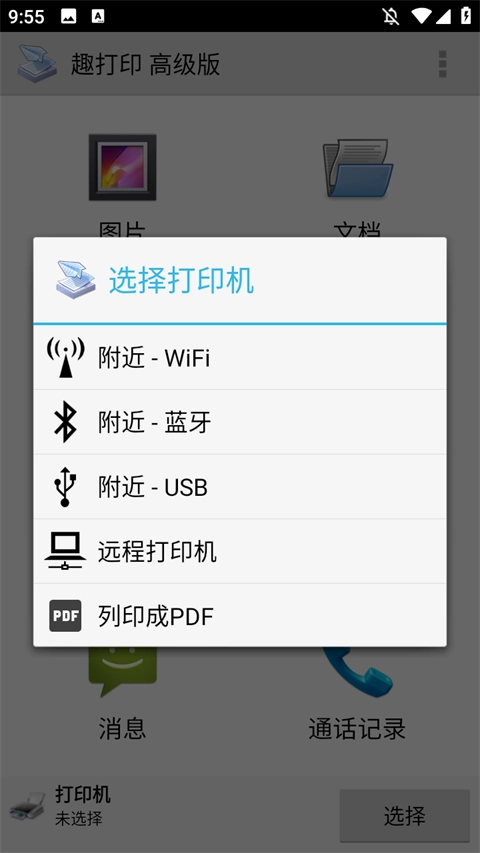 趣打印高级版(3)