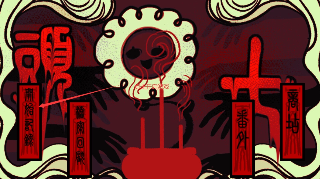 头七怪谈正版截图2