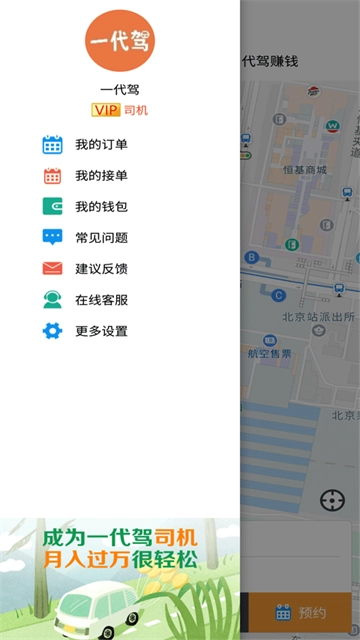 一代驾图4