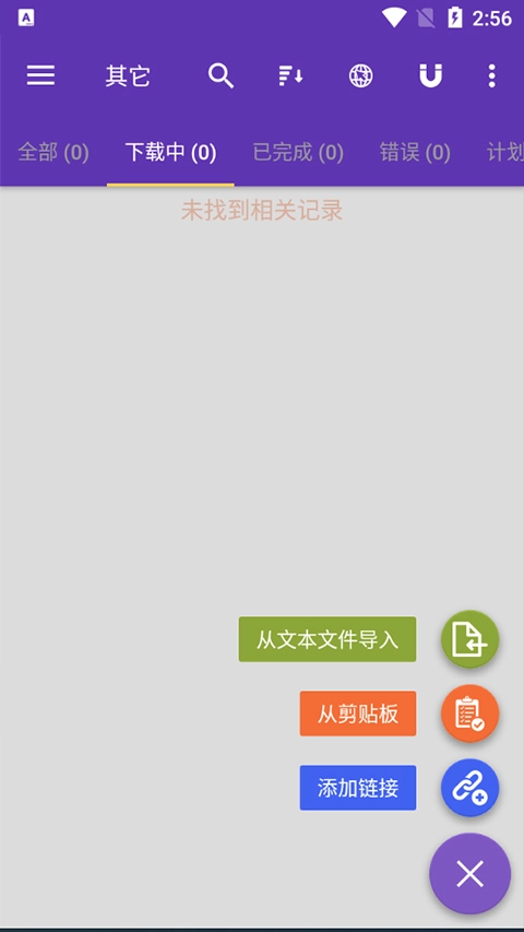 idm器安卓中文版图2