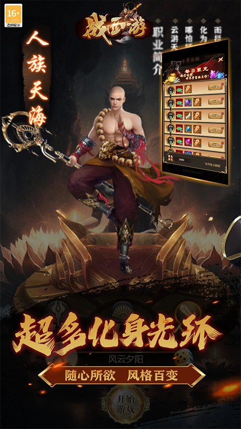 戰(zhàn)西游截圖1