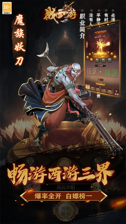 戰(zhàn)西游截圖2