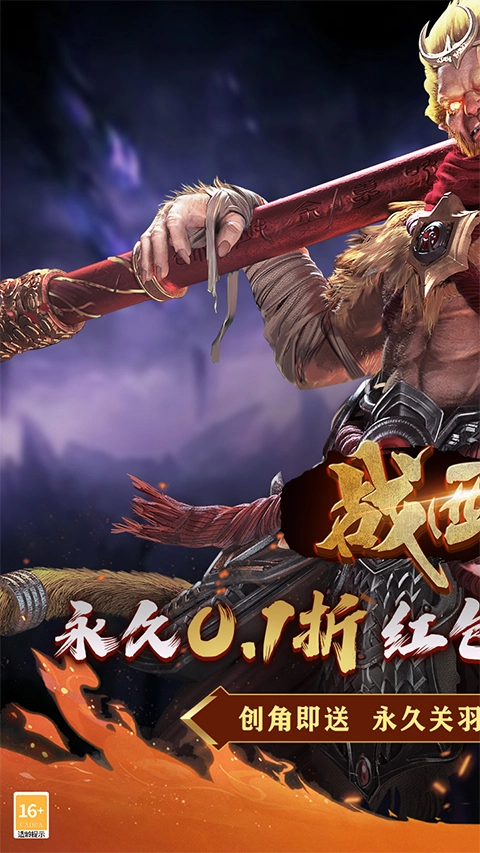 戰(zhàn)西游截圖4