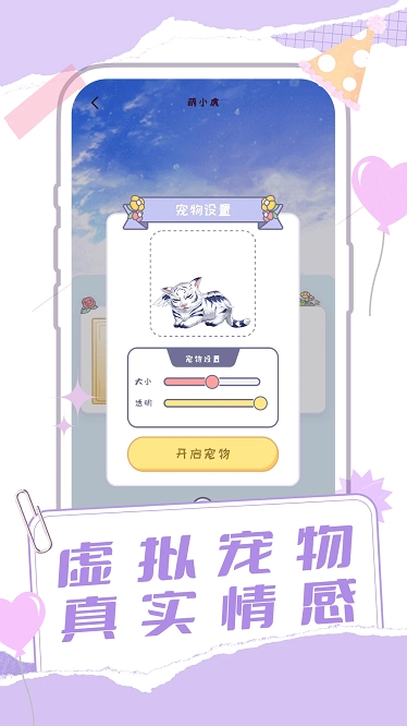 桌面宠物多多图4