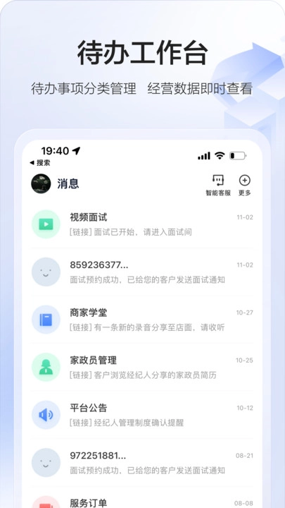 58智慧家政图2