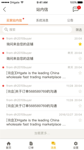 dhgate敦煌網(wǎng)截圖1