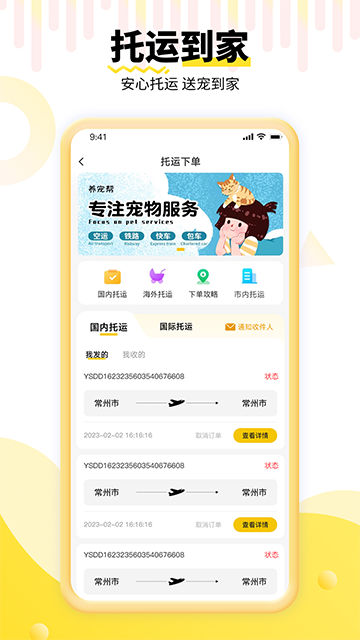 养宠帮截图