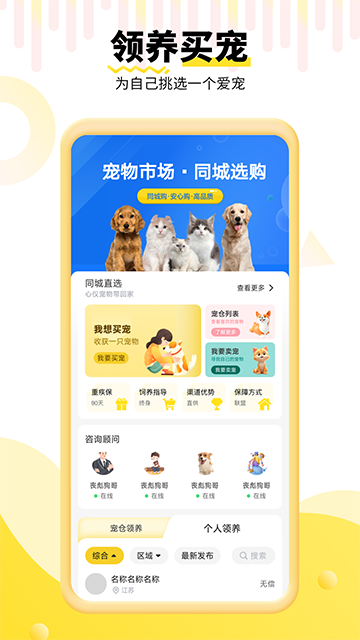 养宠帮截图