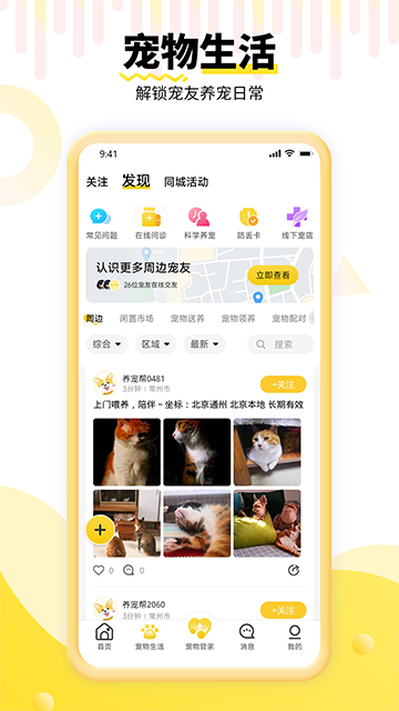 养宠帮截图
