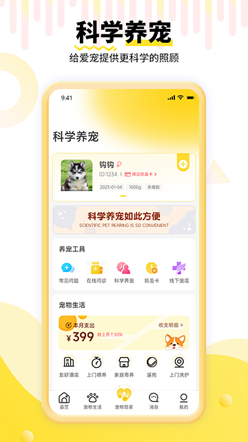 养宠帮截图