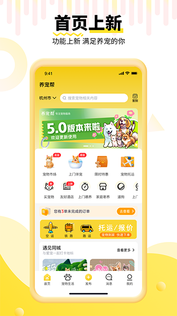 养宠帮截图