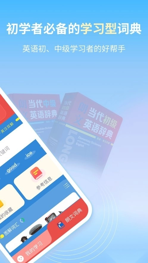 朗文当代英语学习辞典手机版图2