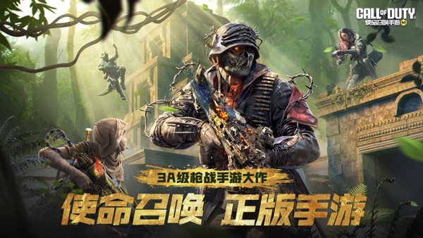 使命召唤国服图5