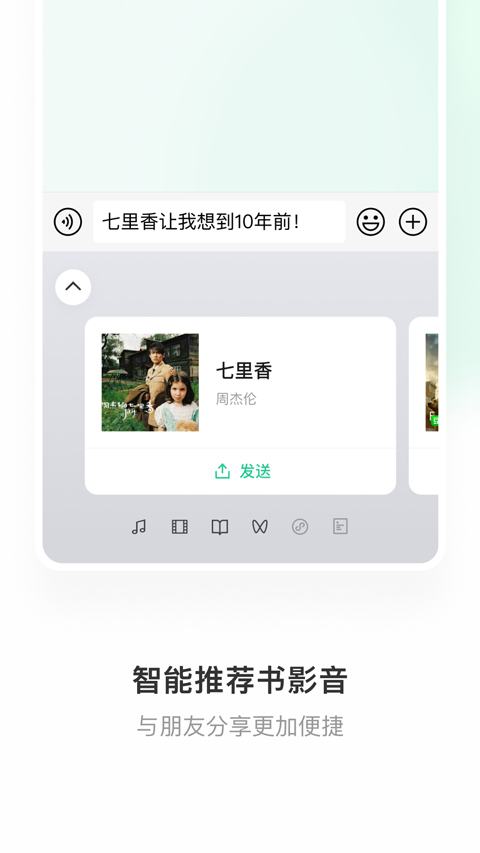 微信键盘4