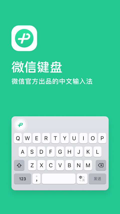微信键盘5