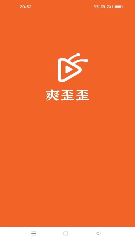 爽歪歪图3