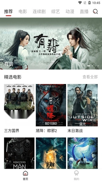 大师兄影视安卓版(4)