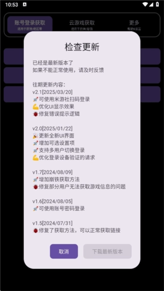 hoyoGet正版截图1