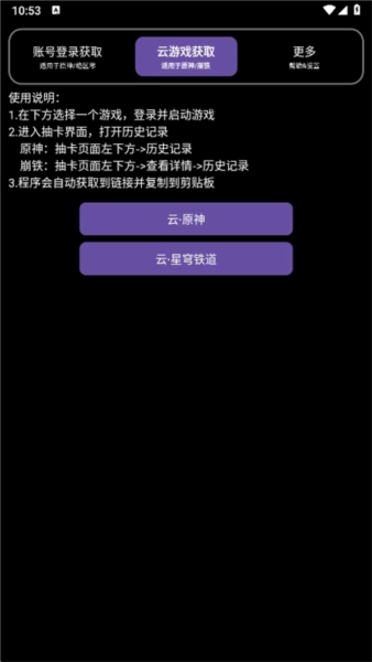hoyoGet正版截图2