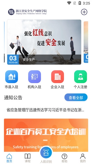 安全学院截图4