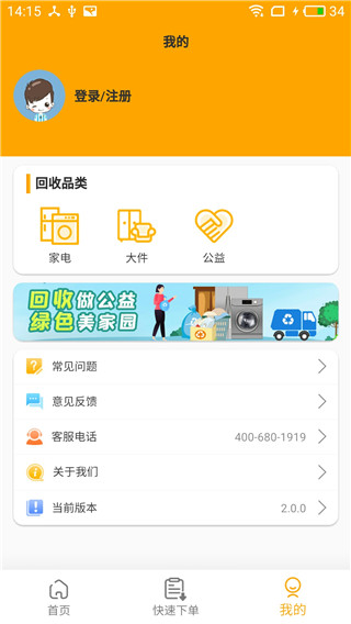 嗨回收2