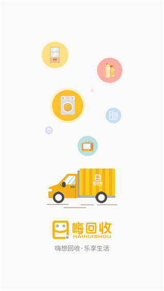 嗨回收4