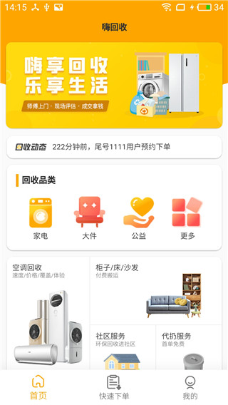 嗨回收3
